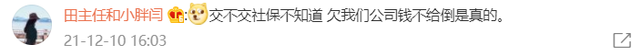 雪梨否认不给员工交社保,却又被曝拖欠付款,经纪人也跳槽了休闲区蓝鸢梦想 - Www.slyday.coM 雪梨否认不给员工交社保,却又被曝拖欠付款,经纪人也跳槽了休闲区蓝鸢梦想 - Www.slyday.coM