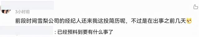 雪梨否认不给员工交社保,却又被曝拖欠付款,经纪人也跳槽了休闲区蓝鸢梦想 - Www.slyday.coM 雪梨否认不给员工交社保,却又被曝拖欠付款,经纪人也跳槽了休闲区蓝鸢梦想 - Www.slyday.coM