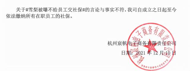 雪梨否认不给员工交社保,却又被曝拖欠付款,经纪人也跳槽了休闲区蓝鸢梦想 - Www.slyday.coM 雪梨否认不给员工交社保,却又被曝拖欠付款,经纪人也跳槽了休闲区蓝鸢梦想 - Www.slyday.coM