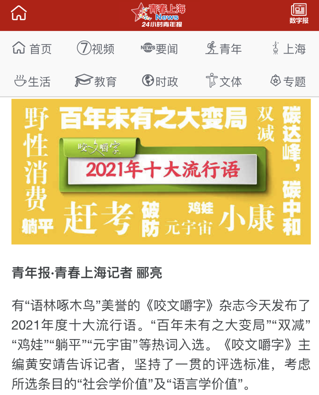 一石激起千层浪咬文嚼字2021年十大流行语引发热议