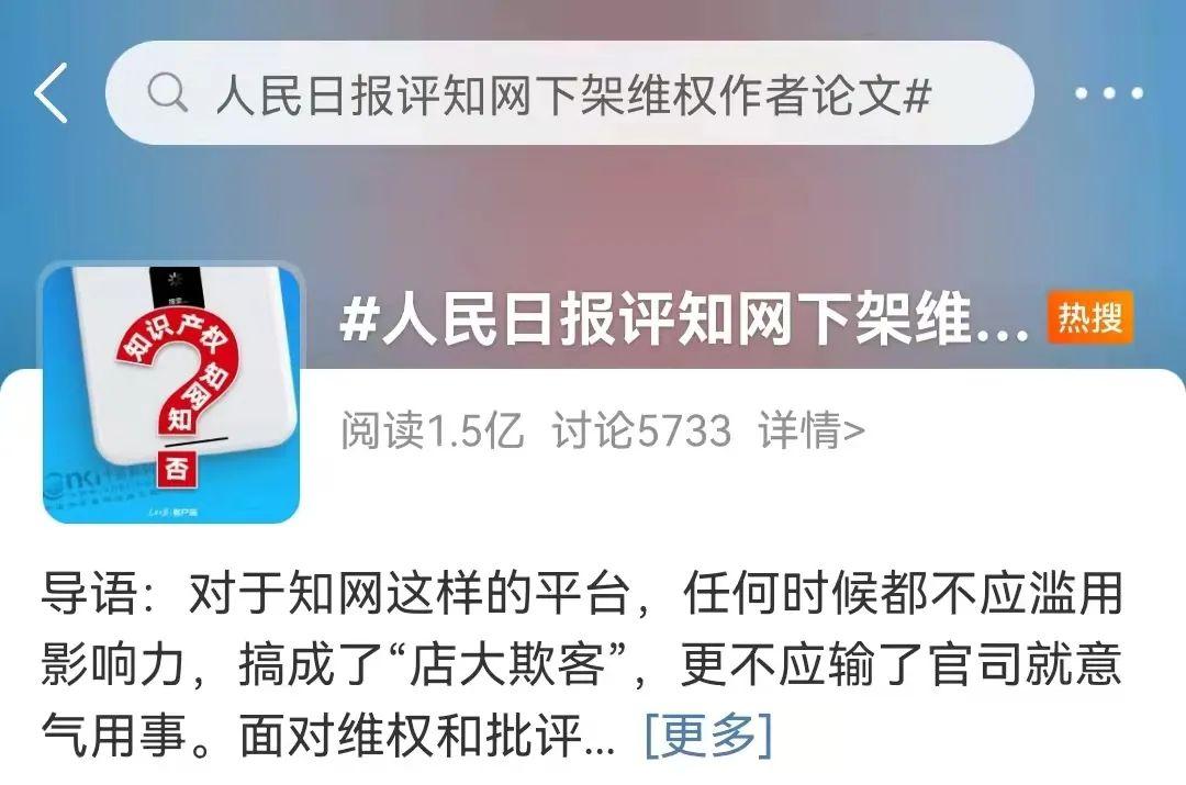 人民日报一日两评中国知网：太霸道，是时候反思己身了休闲区蓝鸢梦想 - Www.slyday.coM