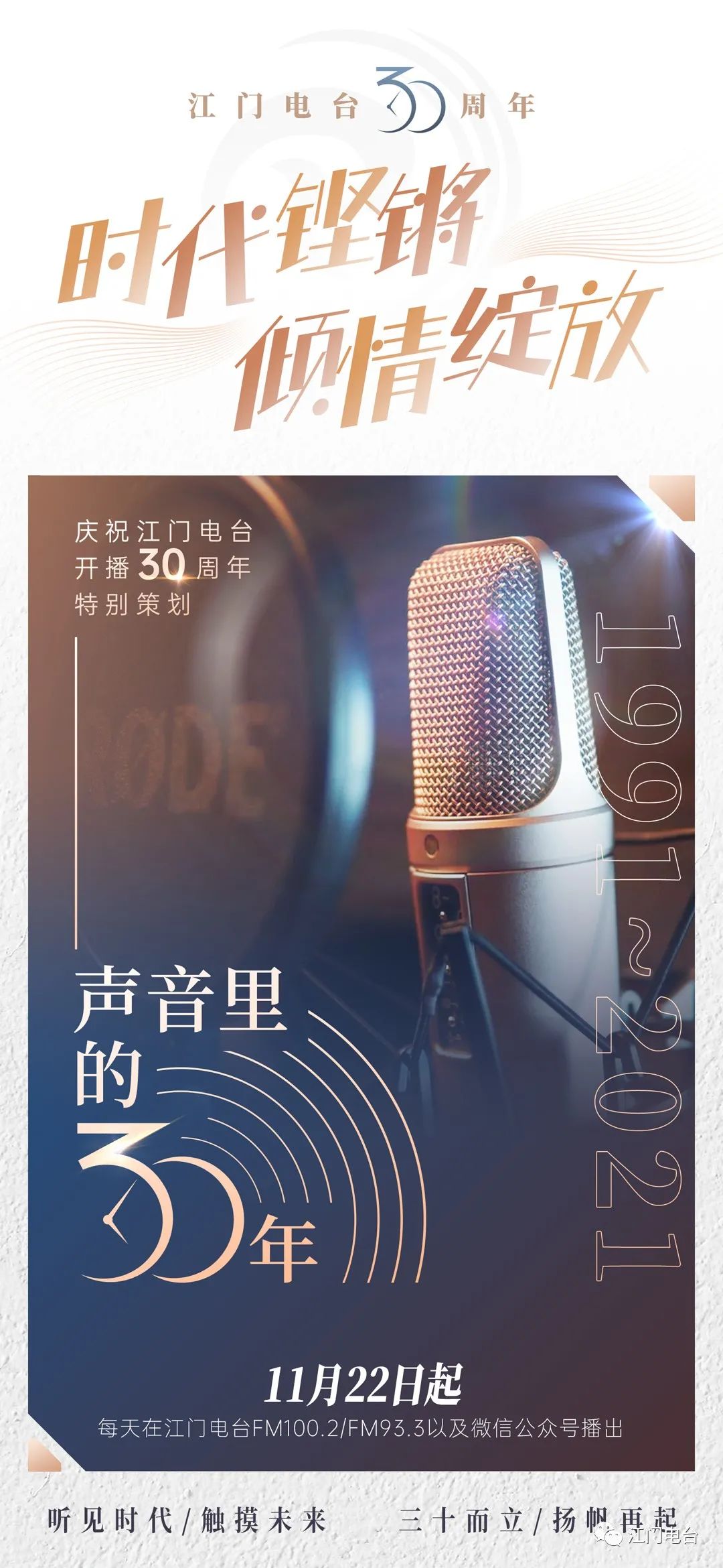 声音里的30年(19)——我的广播梦|江门|电台_新浪新闻