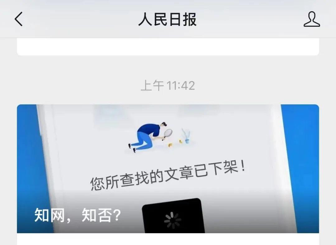 人民日报一日两评中国知网：太霸道，是时候反思己身了休闲区蓝鸢梦想 - Www.slyday.coM