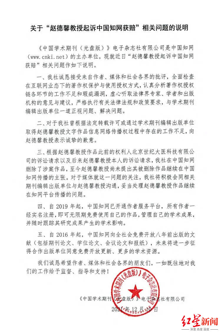 中国知网致歉：将妥当处理赵德馨教授作品继续传播的问题休闲区蓝鸢梦想 - Www.slyday.coM