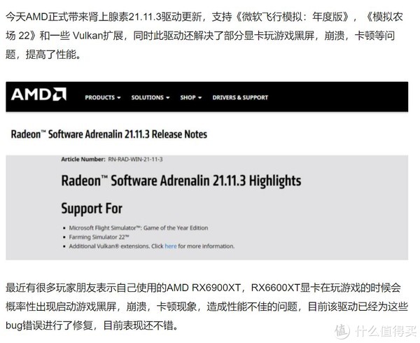 完全白给的性能？用RX 6900 XT实测告诉你AMD新驱动有多大提升休闲区蓝鸢梦想 - Www.slyday.coM