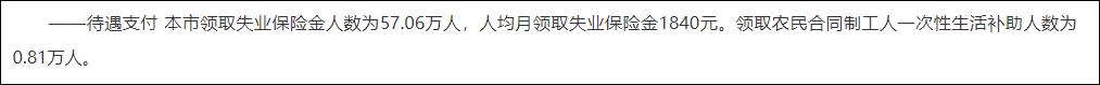 上海人社局8月44日发布《2021年2季度本市社会保险基本情况》，内文截图