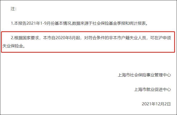 上海市人社局发布“2021年1-3季度本市社会保险基本情况”，文内截图