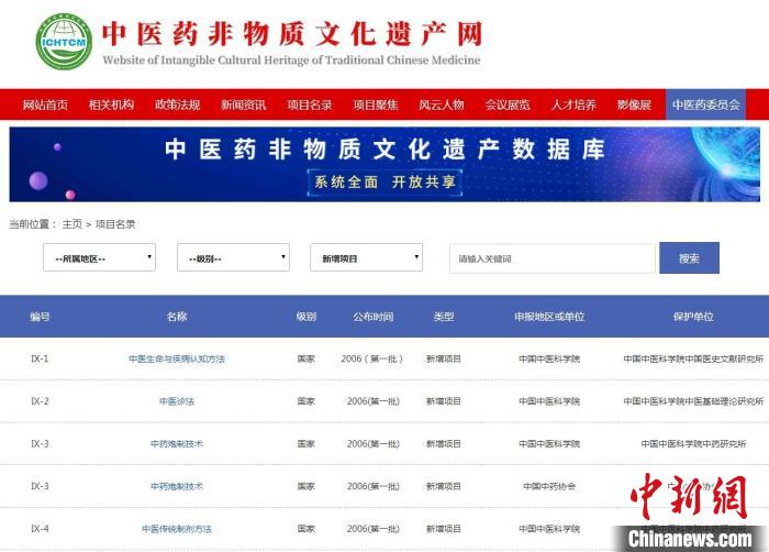 首个中医药非物质文化遗产数据库上线 免费向公众开放休闲区蓝鸢梦想 - Www.slyday.coM