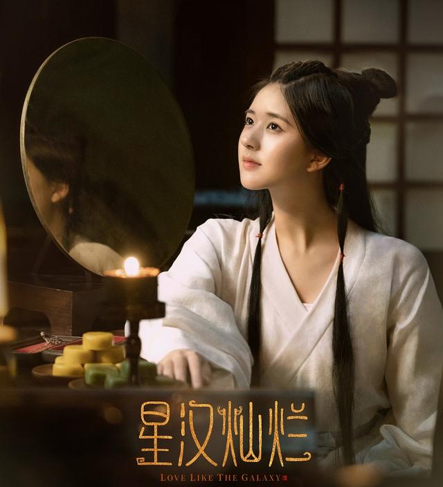 星汉灿烂海报清一色女演员的颜值都好高真怕赵露思被艳压