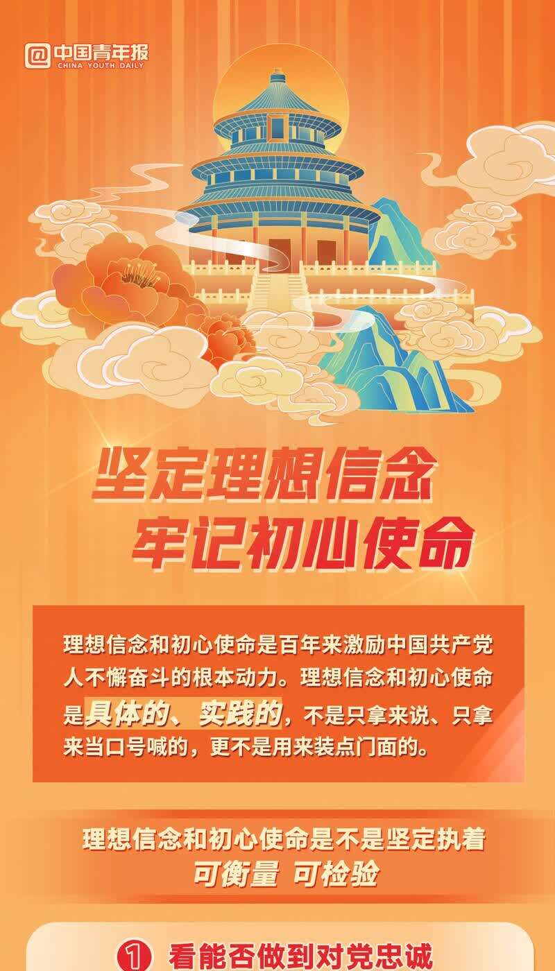 理想信念和初心使命是可衡量可检验的休闲区蓝鸢梦想 - Www.slyday.coM