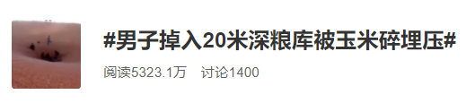 惊险！男子掉进20米高粮库被玉米碎埋压，消防4小时紧急营救休闲区蓝鸢梦想 - Www.slyday.coM