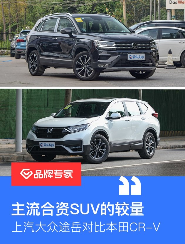 主流合资suv的较量上汽大众途岳对比本田crv