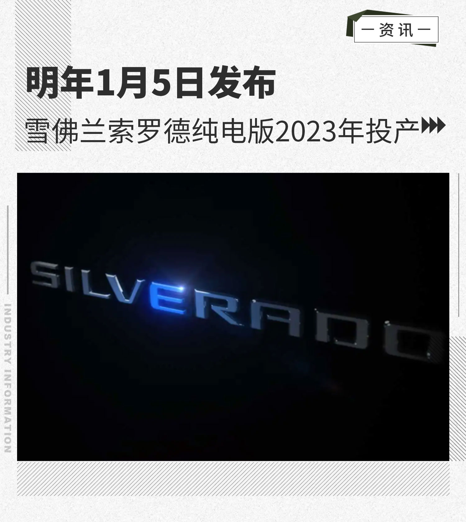 明年1月5日发布 雪佛兰索罗德纯电版2023年投产