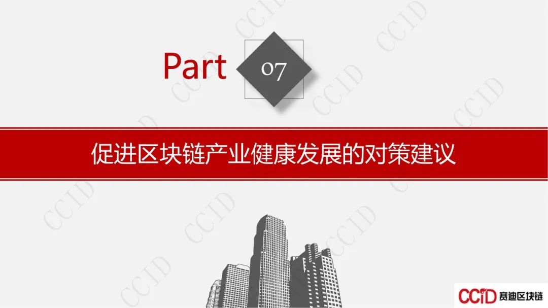 全文：《中国区块链产业发展白皮书》（27页PPT）休闲区蓝鸢梦想 - Www.slyday.coM