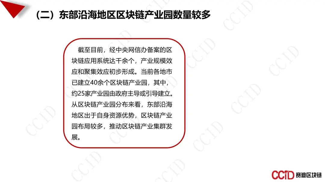 全文：《中国区块链产业发展白皮书》（27页PPT）休闲区蓝鸢梦想 - Www.slyday.coM