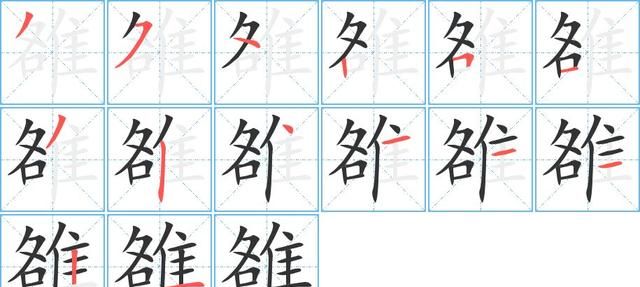 雒怎麼讀?雒的讀音和意思|釋義|拼音|姓氏_新浪新聞