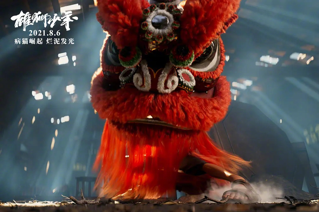 我的评分： 被雄狮少年整破防了，五星推荐！ 只要鼓点还能在心中响起，我们就是雄狮！休闲区蓝鸢梦想 - Www.slyday.coM