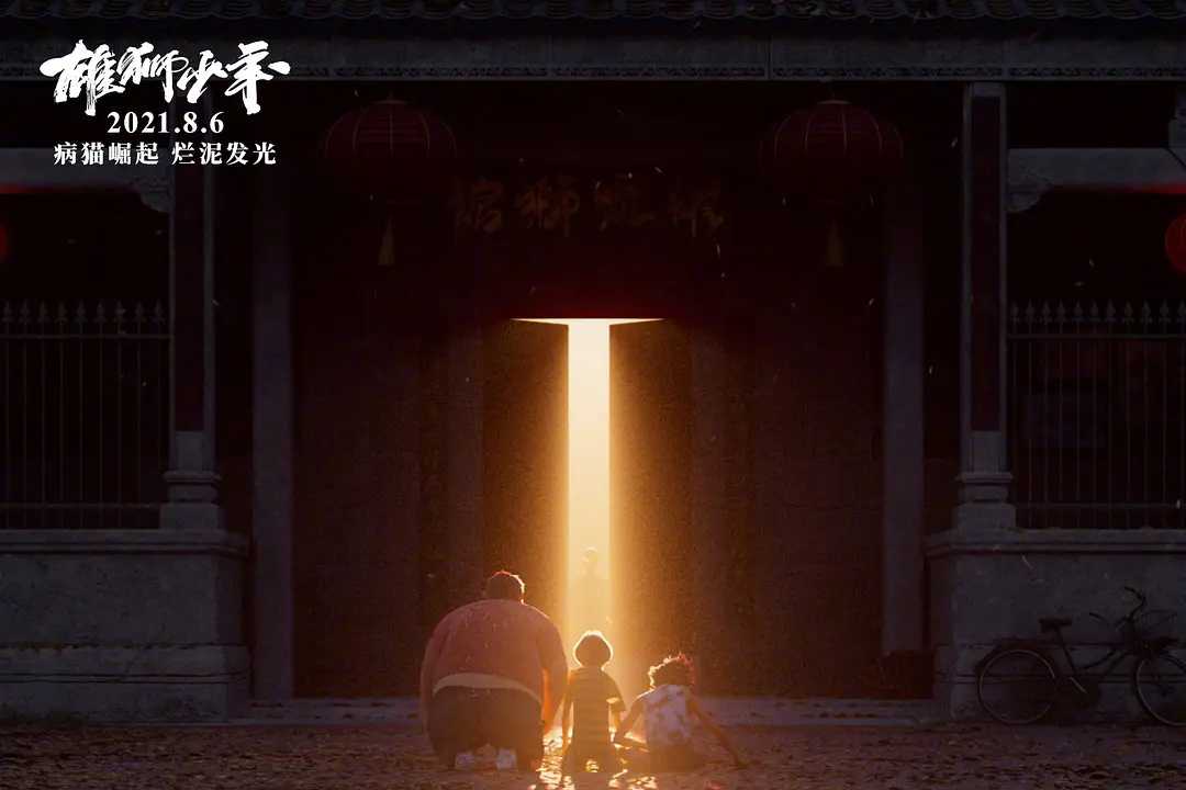 我的评分： 被雄狮少年整破防了，五星推荐！ 只要鼓点还能在心中响起，我们就是雄狮！休闲区蓝鸢梦想 - Www.slyday.coM