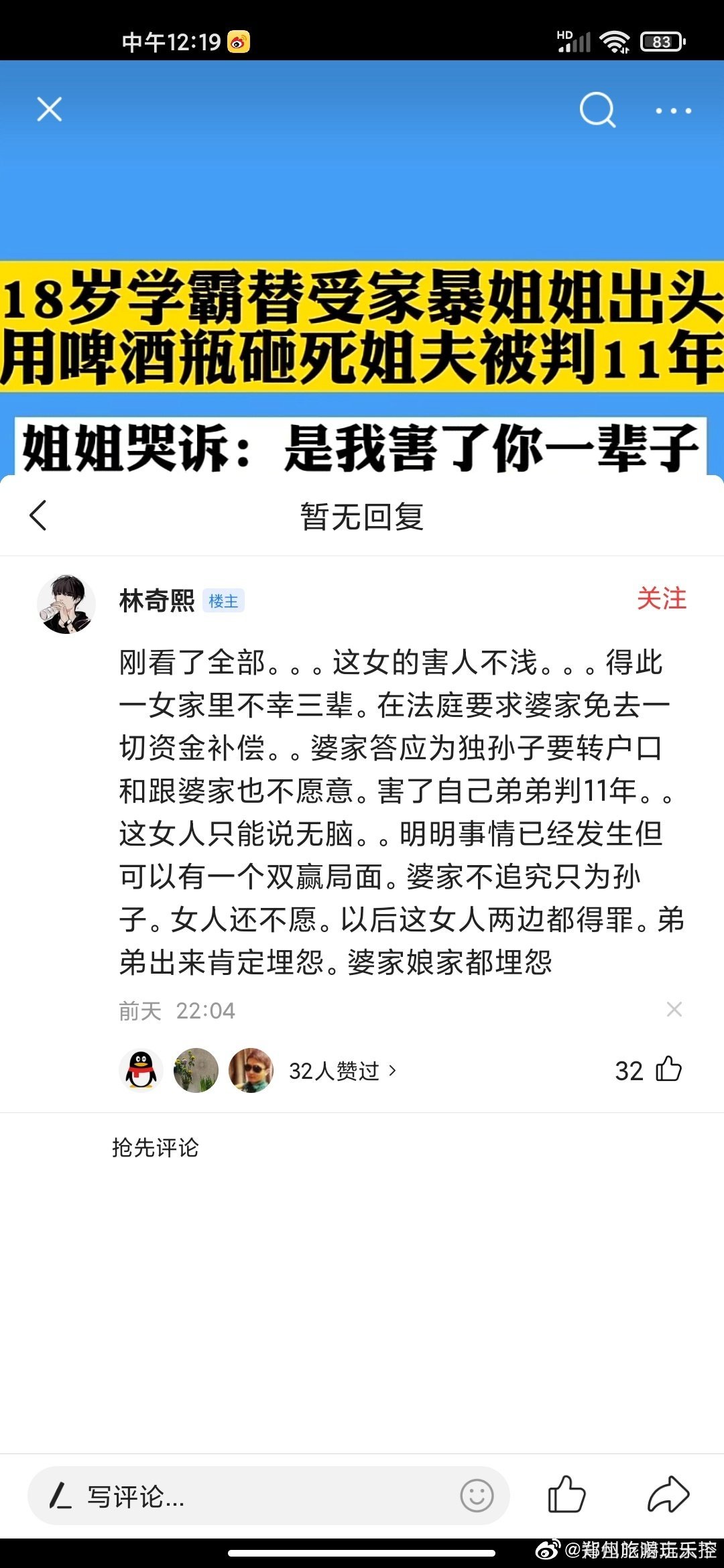 18岁学霸替受家暴的姐姐出头，用酒瓶砸死他姐夫，被判刑11年……休闲区蓝鸢梦想 - Www.slyday.coM