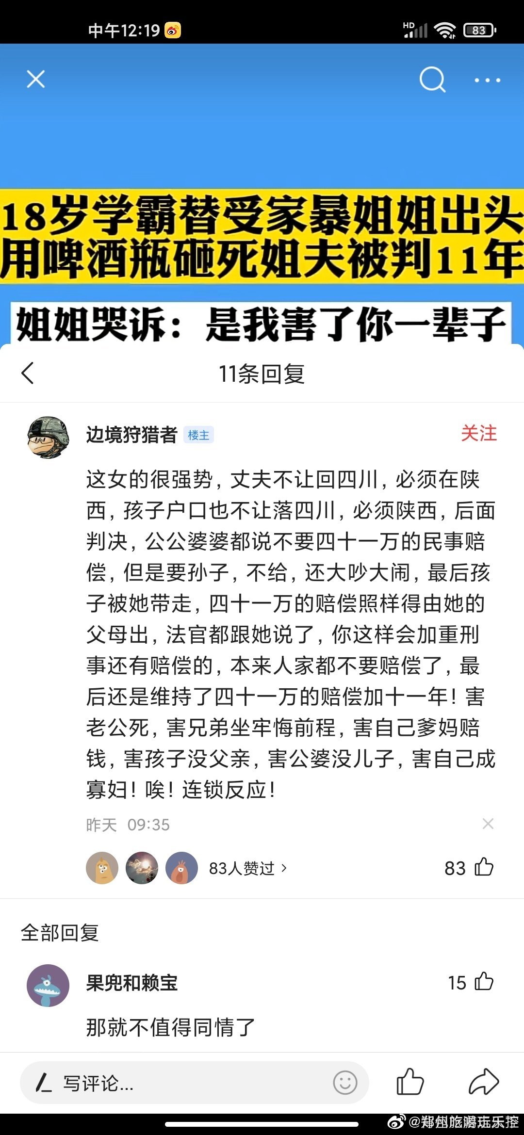18岁学霸替受家暴的姐姐出头，用酒瓶砸死他姐夫，被判刑11年……休闲区蓝鸢梦想 - Www.slyday.coM