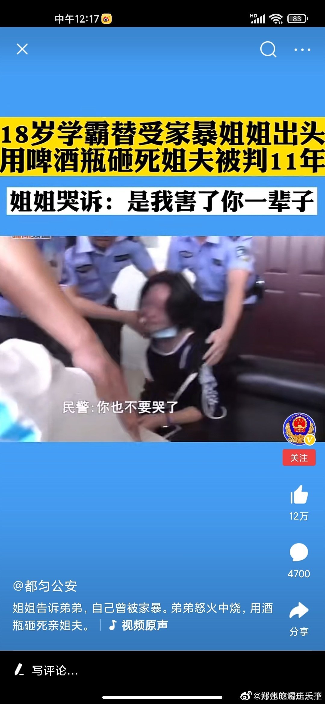 18岁学霸替受家暴的姐姐出头，用酒瓶砸死他姐夫，被判刑11年……休闲区蓝鸢梦想 - Www.slyday.coM