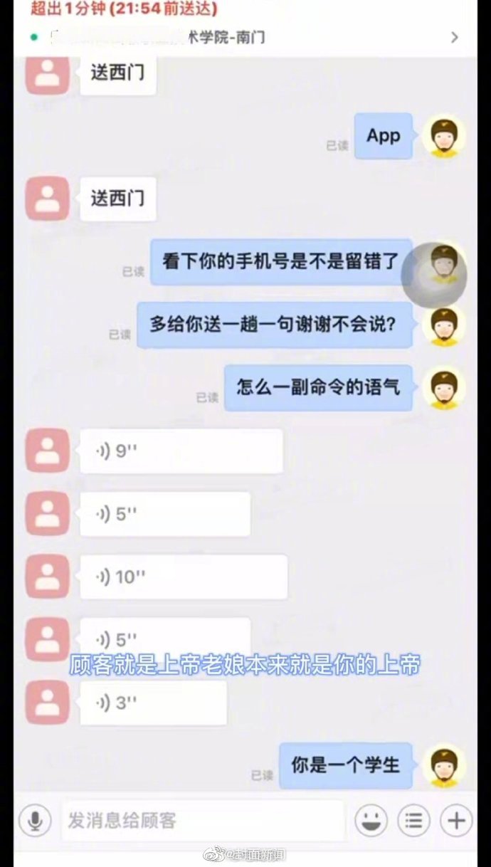 谁该为大学生辱骂外卖员负责 难道学校就没有责任？休闲区蓝鸢梦想 - Www.slyday.coM