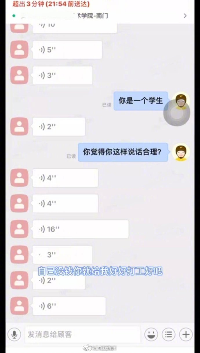 谁该为大学生辱骂外卖员负责 难道学校就没有责任？休闲区蓝鸢梦想 - Www.slyday.coM