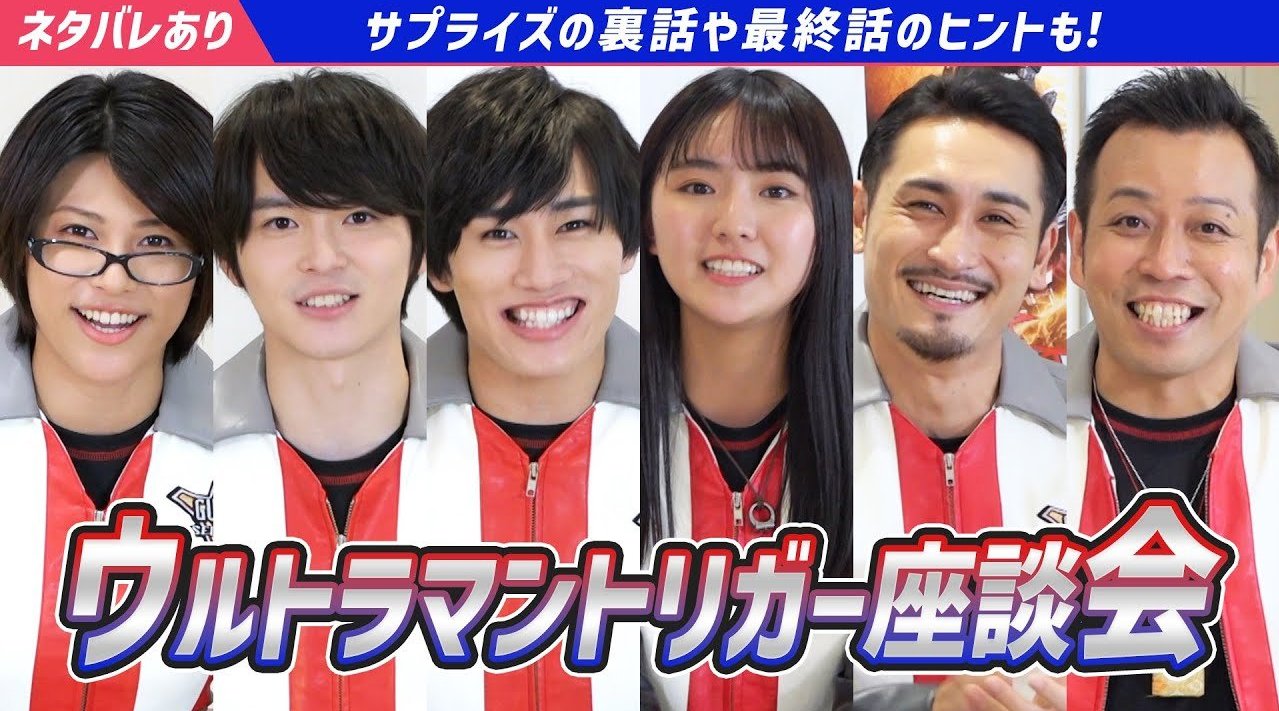 超热闹的特利迦奥特曼guts-select座谈会