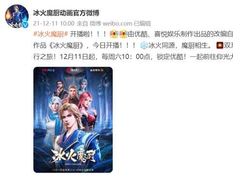 冰火魔厨霸气开播,出手就是年番制作,后宫加美食,填补国漫空缺|斗罗大陆|在线|喜悦娱乐|动画|作品_新浪新闻