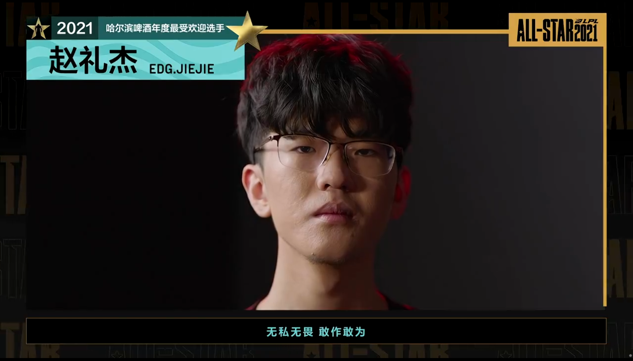 2021英雄联盟年度颁奖盛典:年度最佳阵容出炉,EDG四人获奖休闲区蓝鸢梦想 - Www.slyday.coM 2021英雄联盟年度颁奖盛典:年度最佳阵容出炉,EDG四人获奖休闲区蓝鸢梦想 - Www.slyday.coM