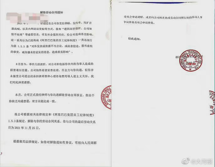 阿里与女员工周某已解除劳动合同，周某称不想案件被娱乐化休闲区蓝鸢梦想 - Www.slyday.coM