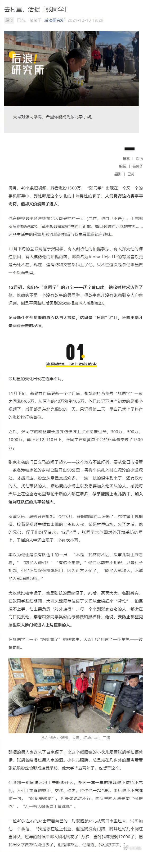 去村里，活捉「张同学」休闲区蓝鸢梦想 - Www.slyday.coM