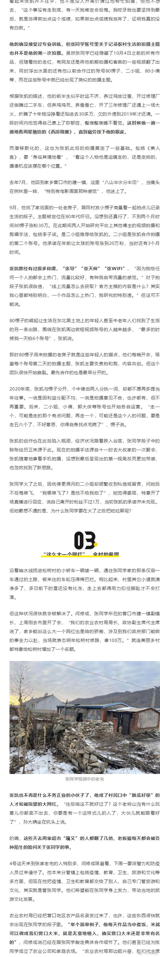 去村里，活捉「张同学」休闲区蓝鸢梦想 - Www.slyday.coM