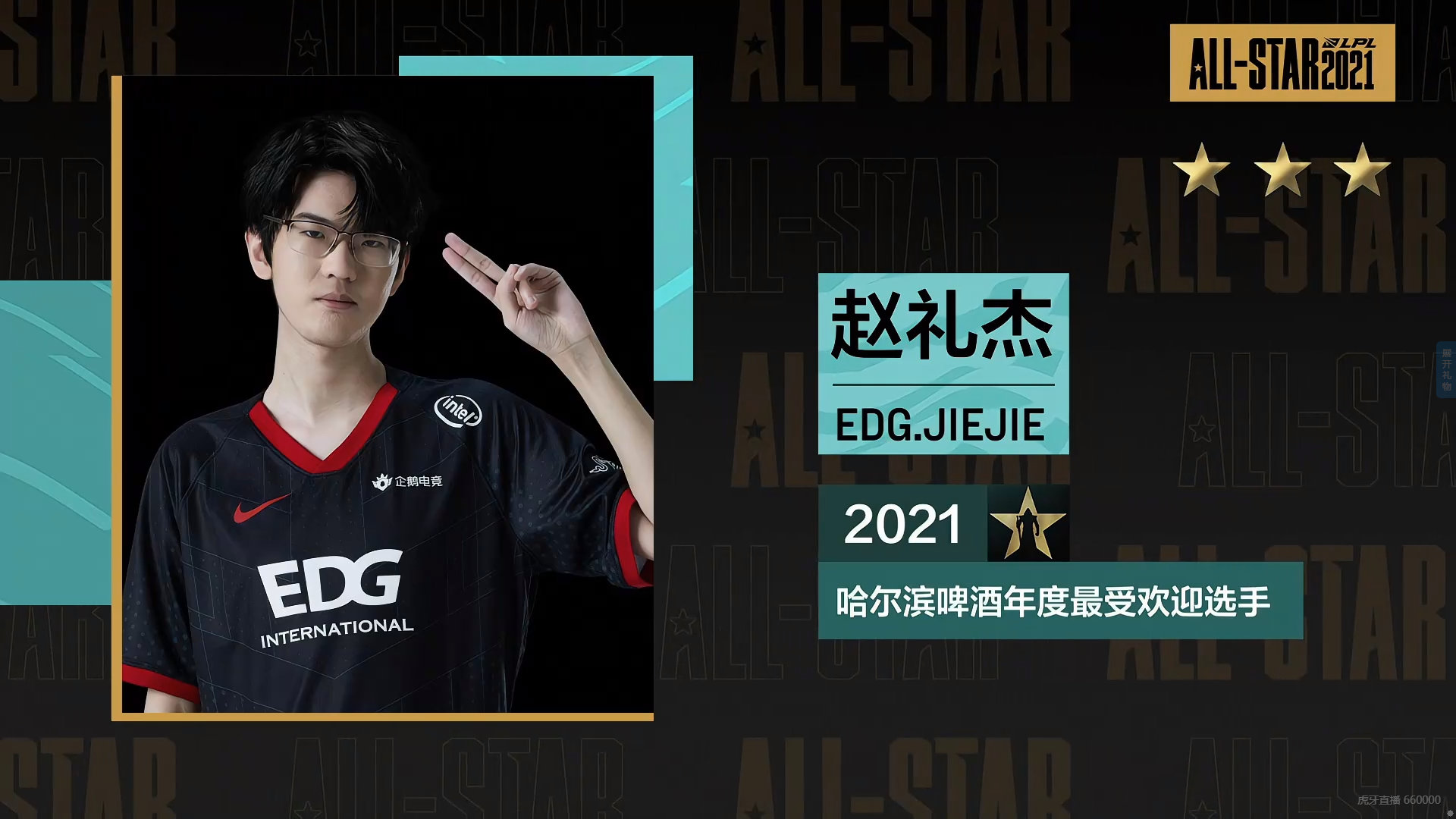 ????2021年度最受欢迎选手——EDG.Jiejie休闲区蓝鸢梦想 - Www.slyday.coM