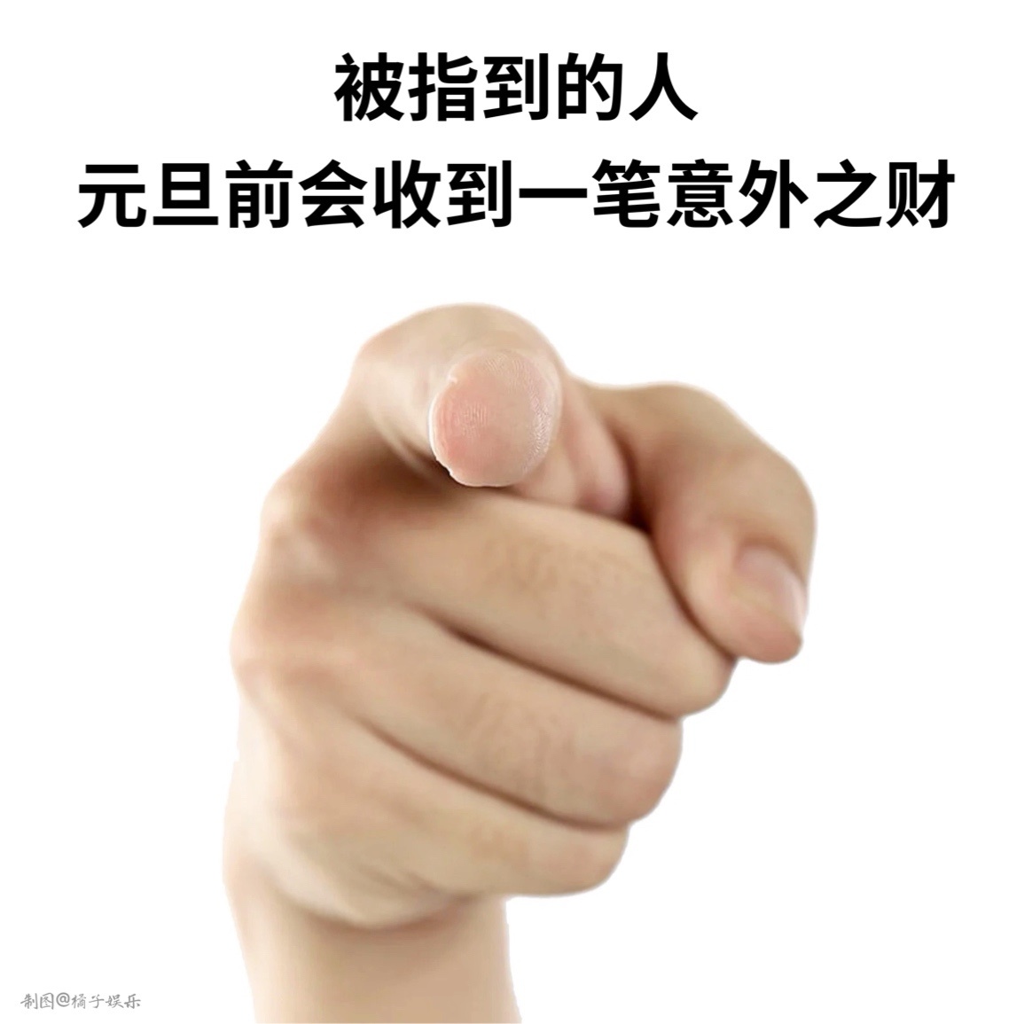 没错指的就是你