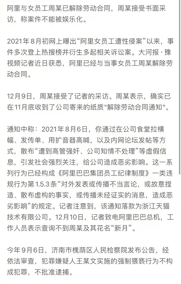 阿里与女员工周某已解除劳动合同，周某称不想案件被娱乐化休闲区蓝鸢梦想 - Www.slyday.coM