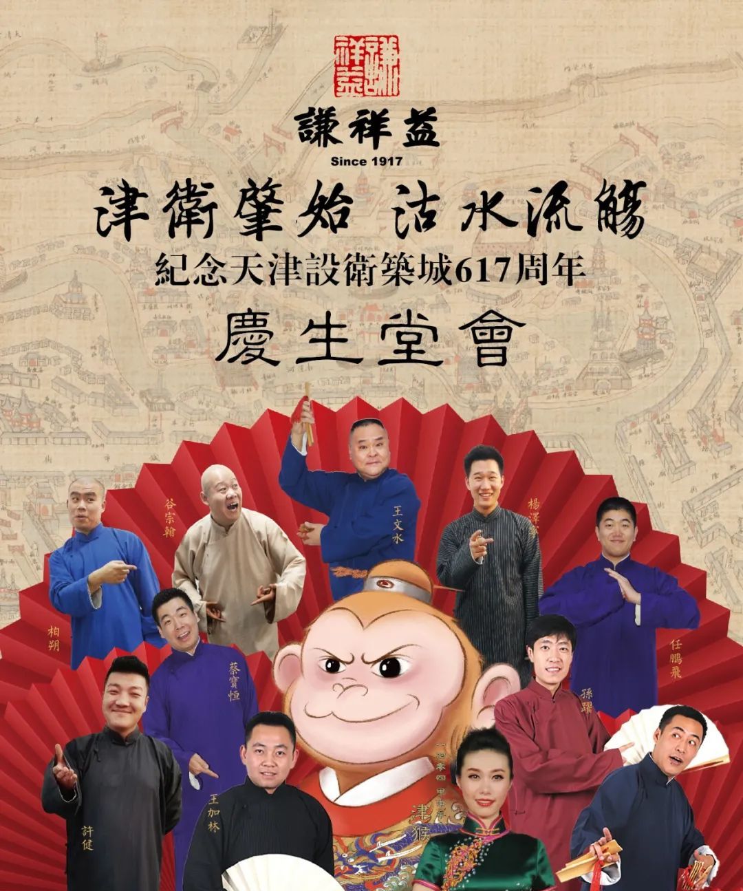 【聚焦】倒计时12天,谦祥益文苑邀您为天津庆生!