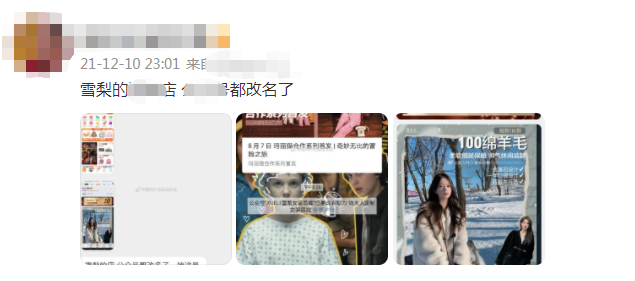 逃税网红雪梨店铺改名正常运营，被疑为避风头，网友怒怼必须封杀休闲区蓝鸢梦想 - Www.slyday.coM