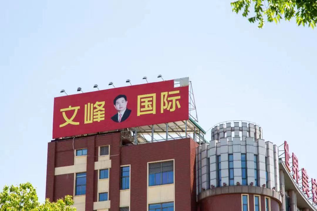 上海文峰公司被立案调查!