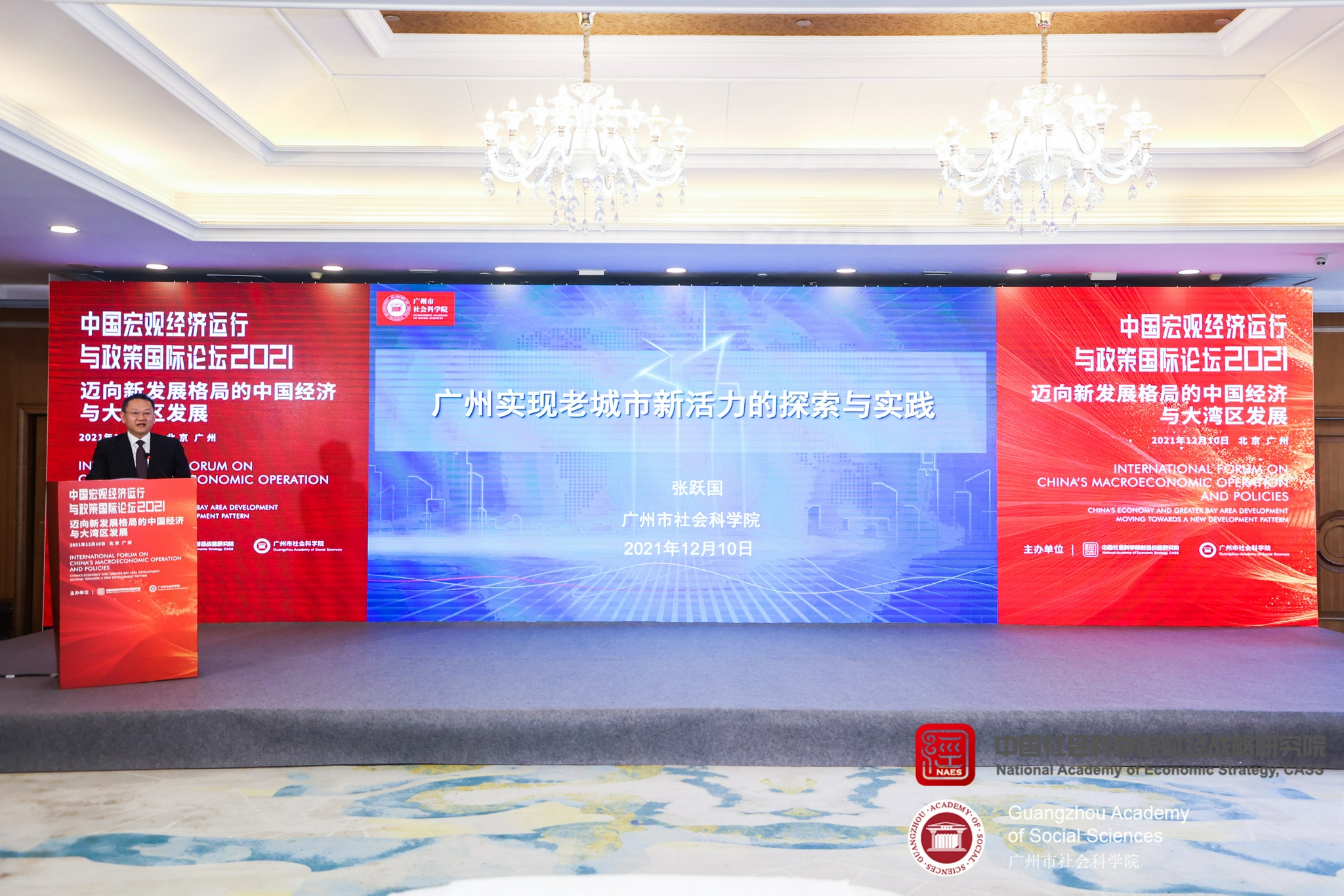 “中国宏观经济运行与政策国际论坛2021”举办休闲区蓝鸢梦想 - Www.slyday.coM