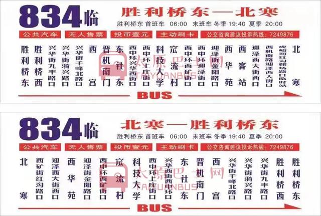 注意近期太原公交计划增设834路875路虎峪河沿岸临时站点停靠