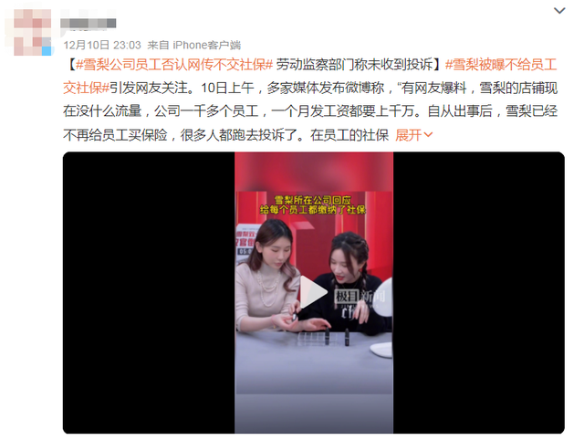 逃税网红雪梨店铺改名正常运营，被疑为避风头，网友怒怼必须封杀休闲区蓝鸢梦想 - Www.slyday.coM