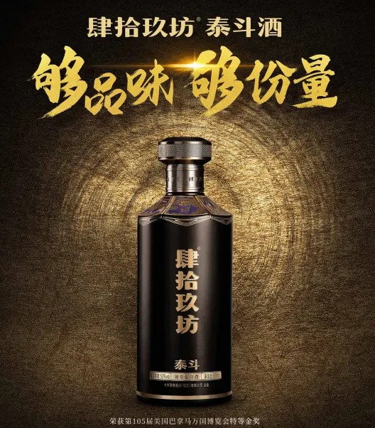 肆拾玖坊酱香白酒吧(肆拾玖坊酒价格一览表)