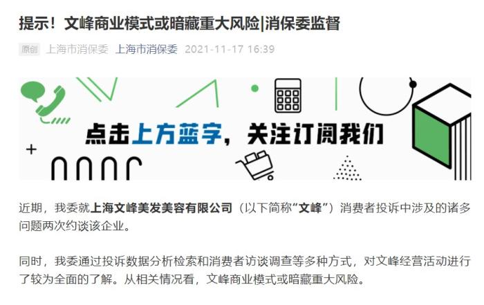 上海市消保委发布消费预警。