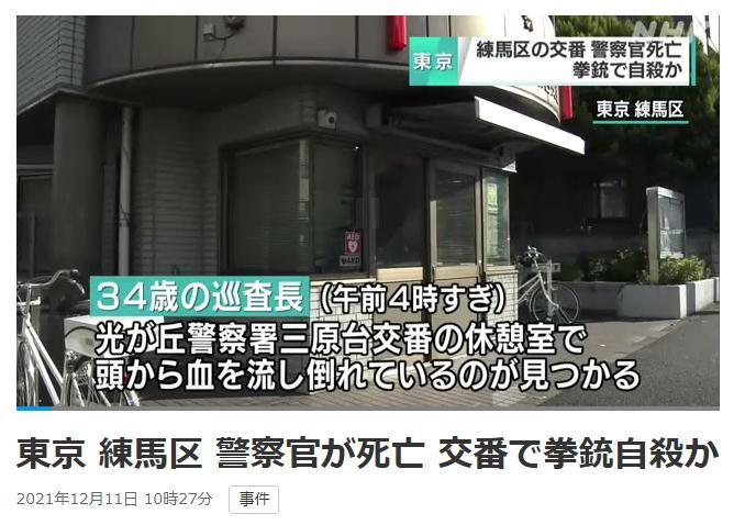 日媒 東京一名警察被發現在派出所內中彈身亡 雪花新闻