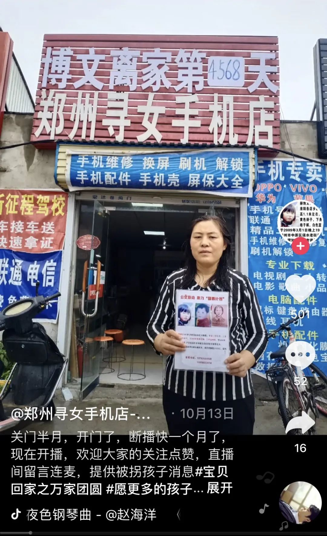 卢丽手拿着寻人启事录制寻亲短视频,身后是"郑州寻女手机店".