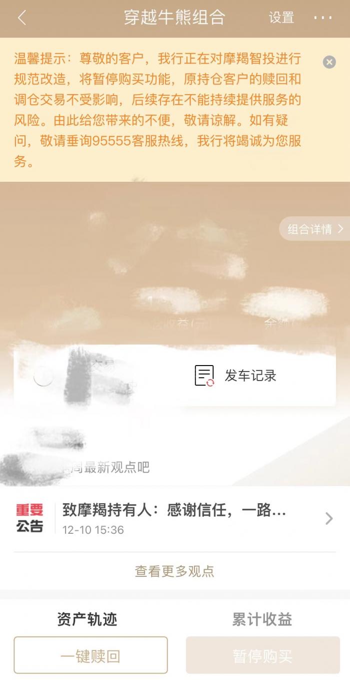 “招商银行“摩羯智投”暂停购买：配合监管要求，原持仓客户业务不受影响