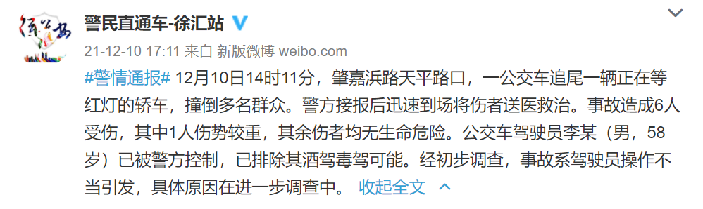 公交车追尾轿车，撞倒多人！已致6人受伤休闲区蓝鸢梦想 - Www.slyday.coM