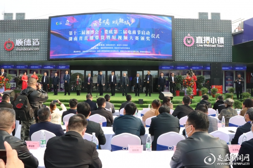 第十二届“湘博会”娄底第二届电商节在万宝新区启动