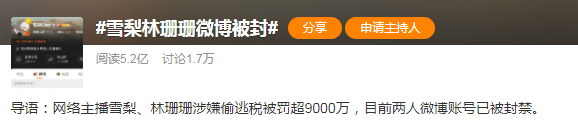 网红雪梨和林珊珊微博被封号！彻底凉了？她们还能直播吗？休闲区蓝鸢梦想 - Www.slyday.coM